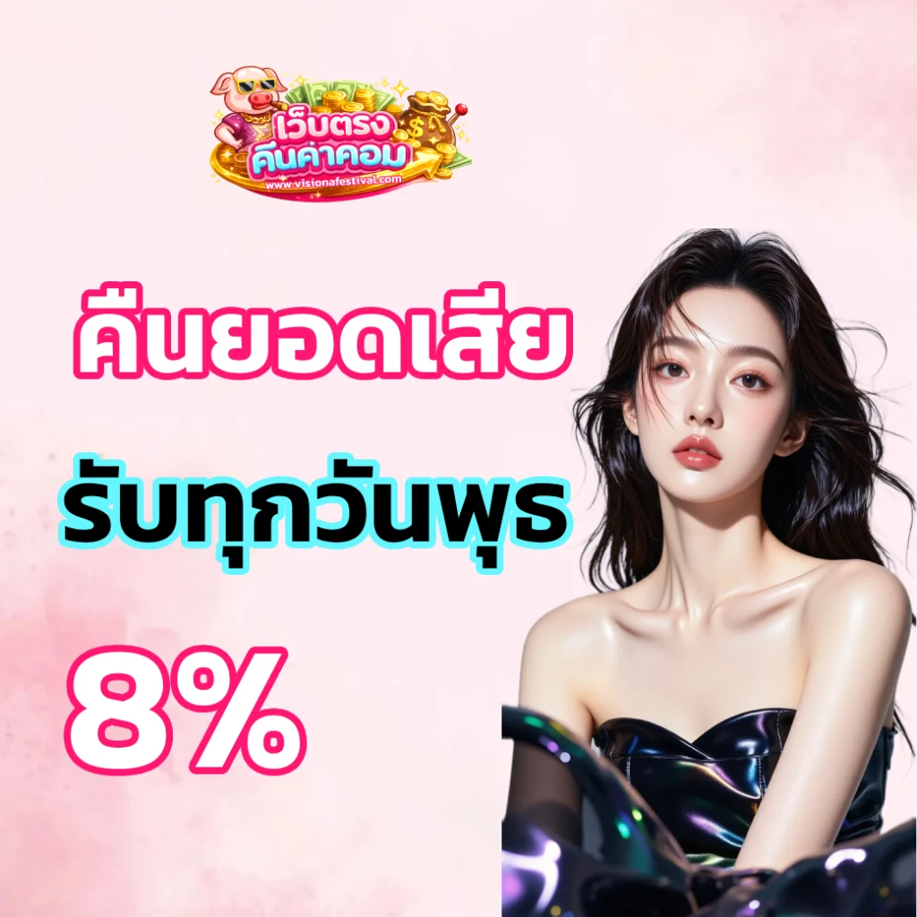 คืน ค่า คอม คา สิ โน